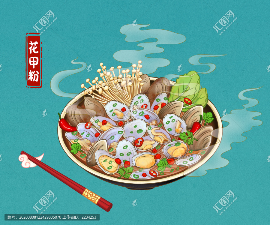 花甲粉插畫