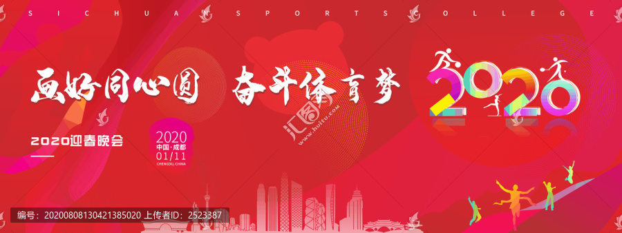 體育晚會(huì)