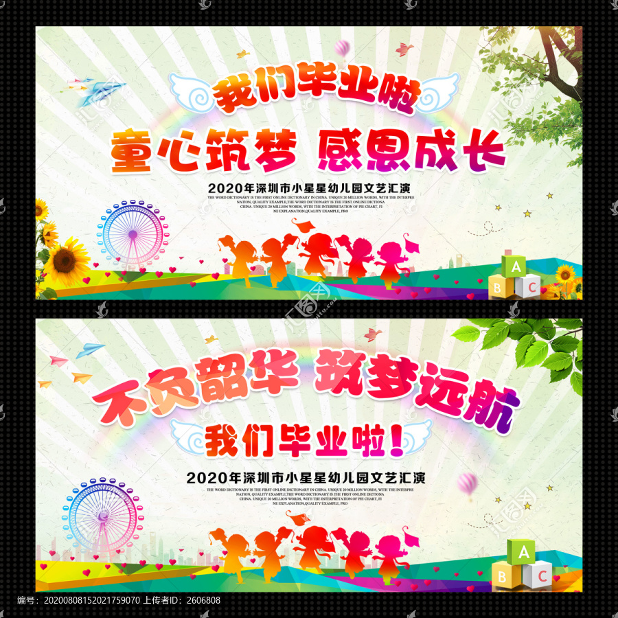 卡通小學(xué)幼兒園畢業(yè)典禮背景展板