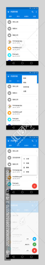 文件管理浮动操作交互设计界面