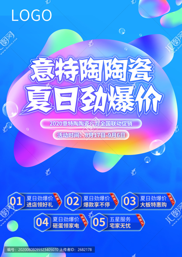 促銷海報(bào)