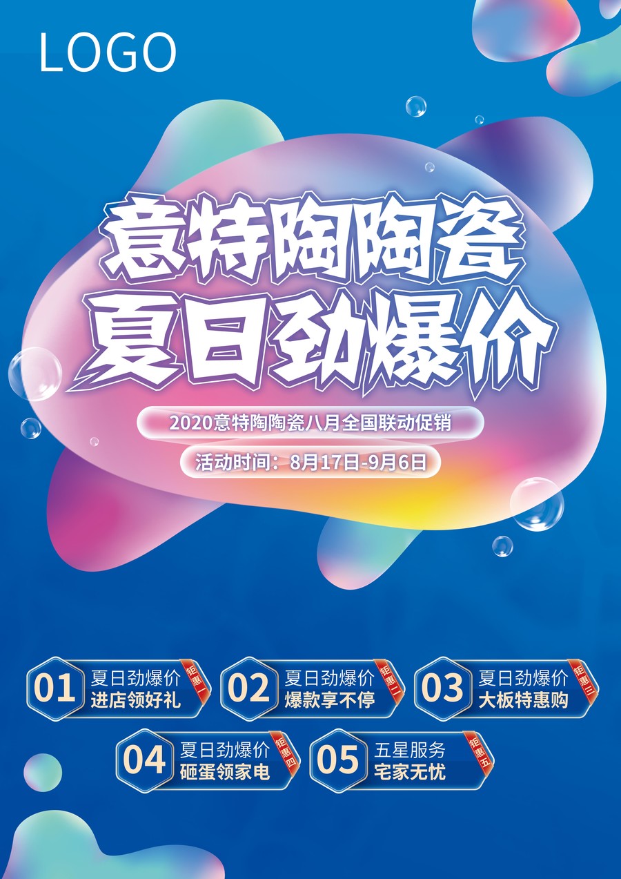 促銷海報(bào)