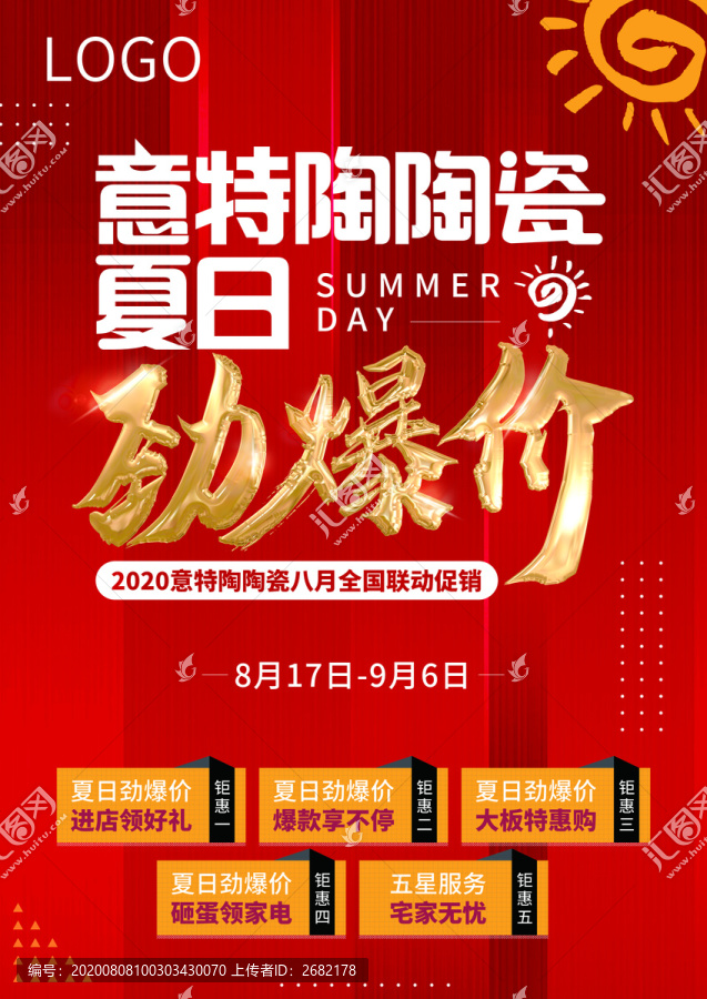 促銷海報(bào)