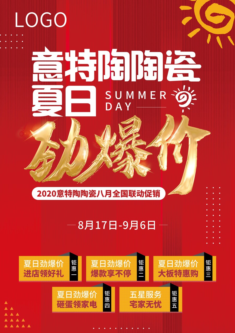 促銷海報(bào)