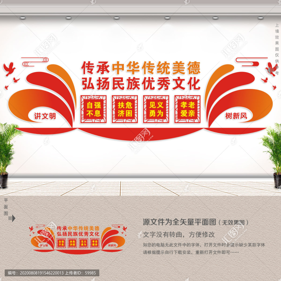 傳承中華傳統(tǒng)美德