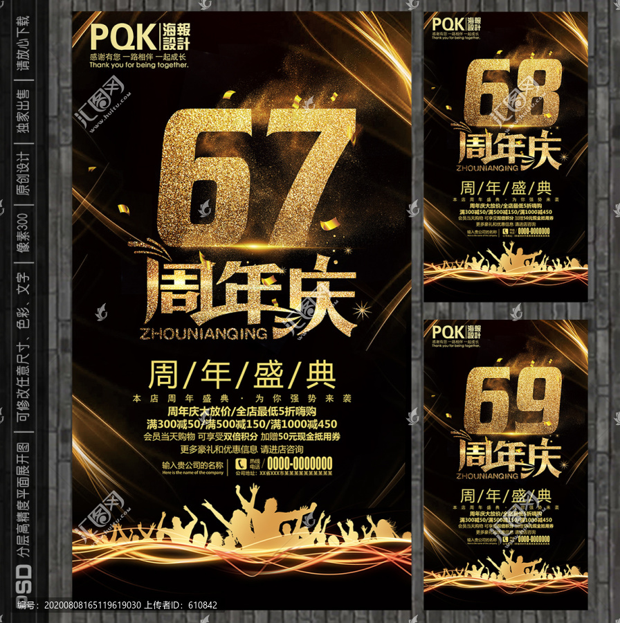 周年慶