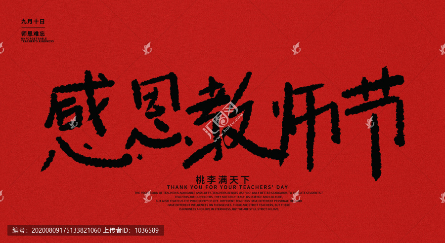 教師節(jié)手寫(xiě)字手繪字學(xué)校背景板