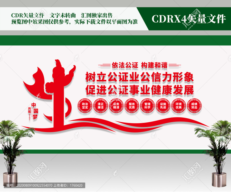 公證處文化墻