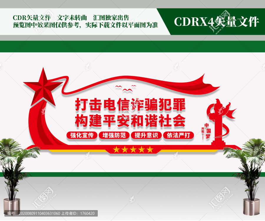 打擊電信詐騙犯罪