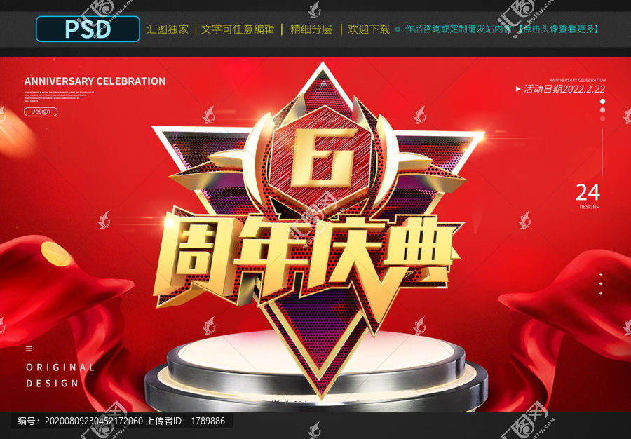 6周年慶典