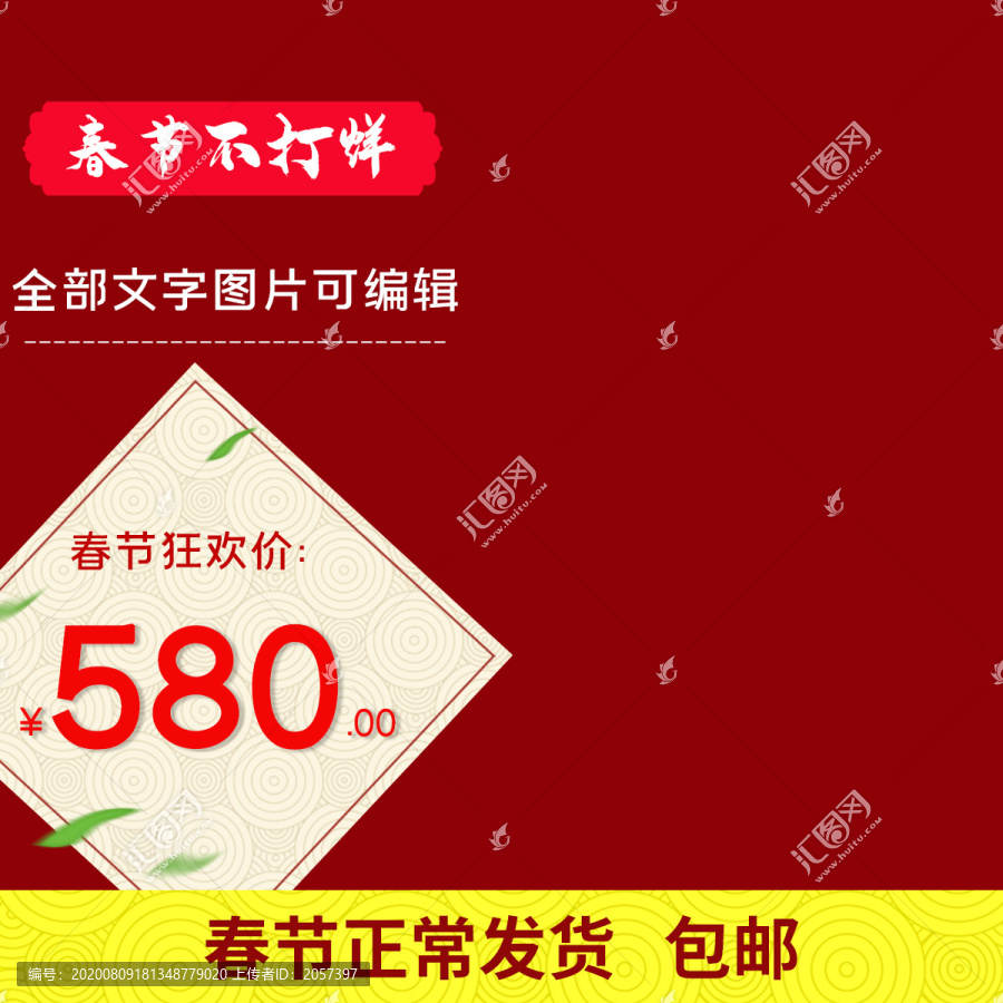 年貨節(jié)主圖模板PSD