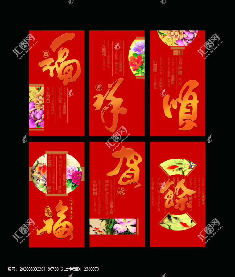 20開新年國畫風(fēng)利事封