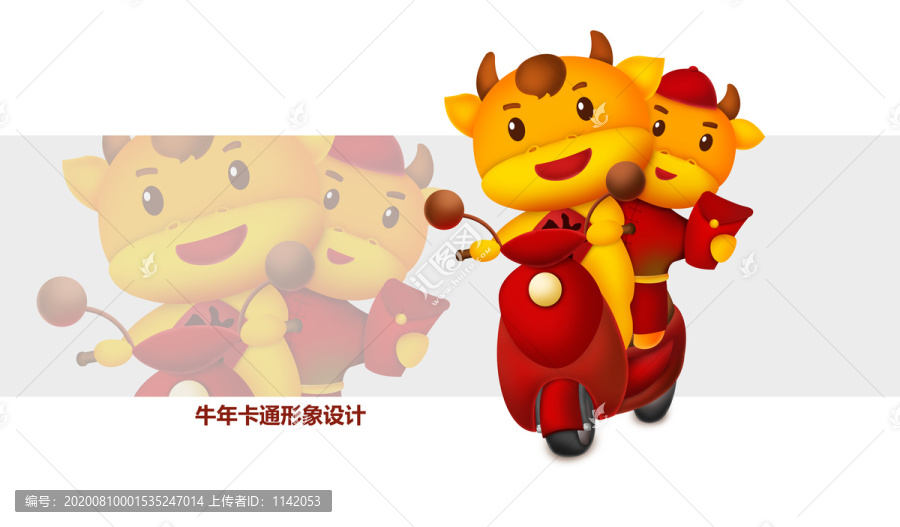 2021年牛年
