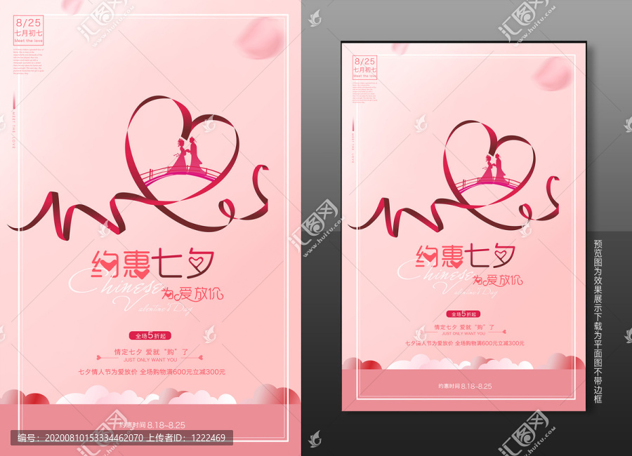 七夕海報(bào)