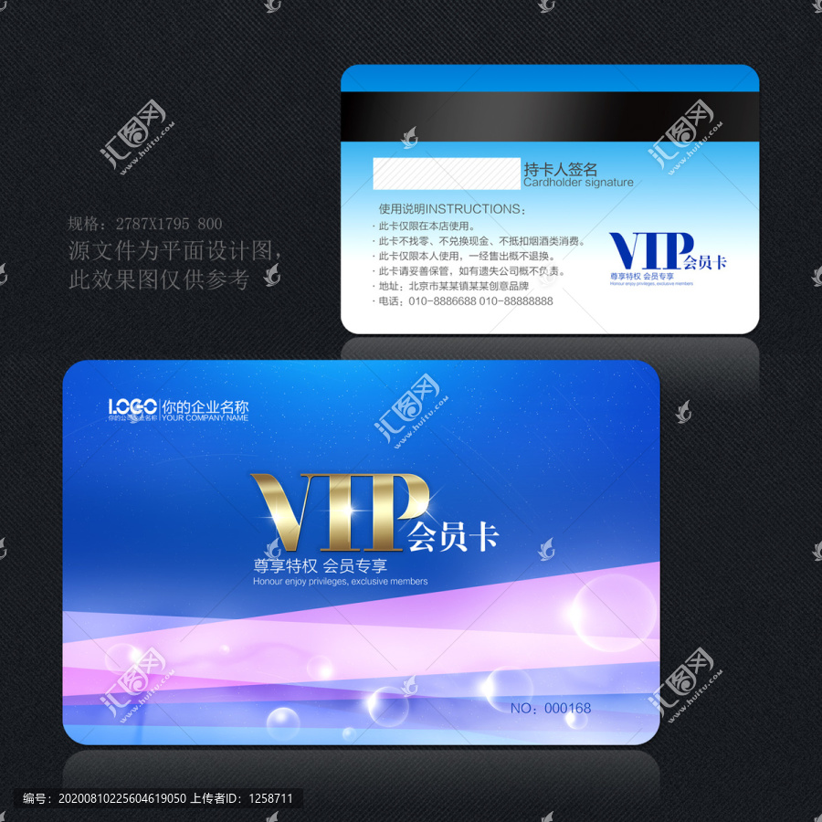 VIP會(huì)員卡