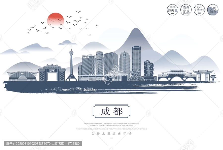 成都水墨