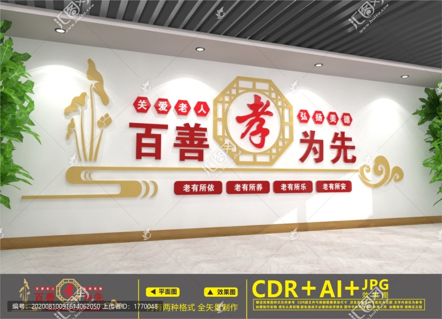 百善孝為先
