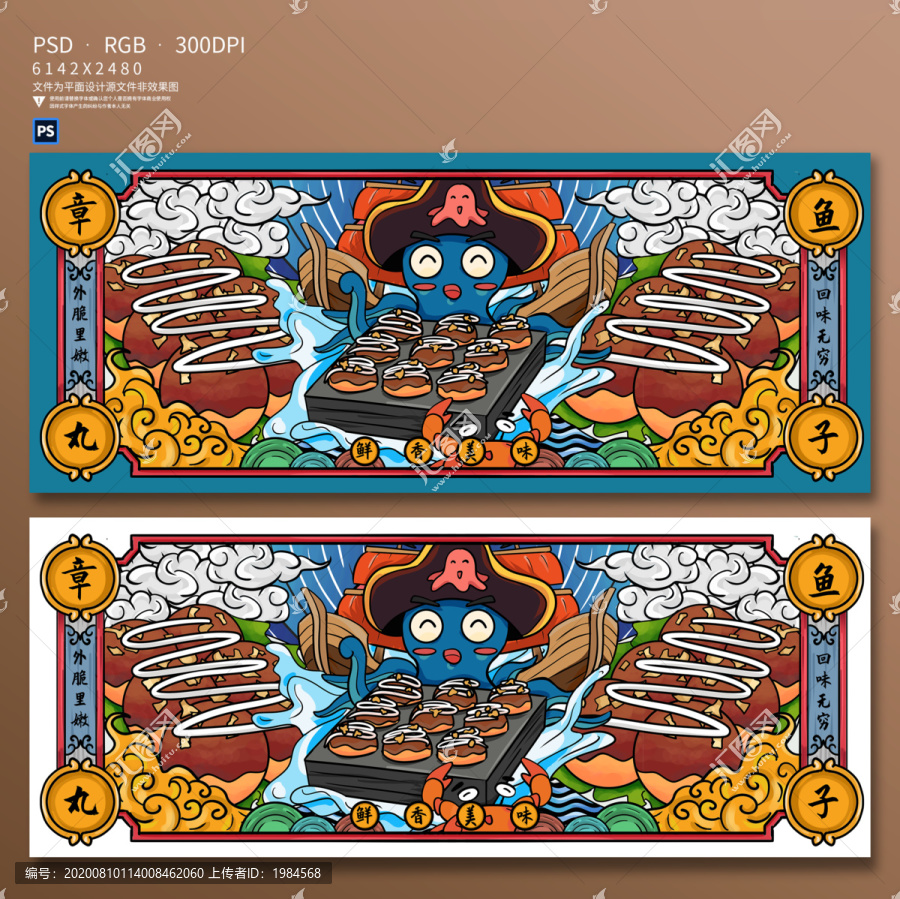 章魚(yú)小丸子