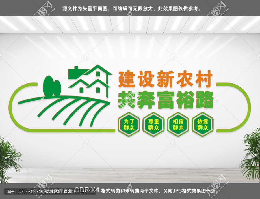 共建新農(nóng)村