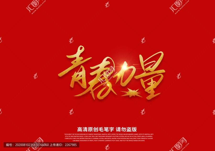 青春力量書法藝術(shù)字
