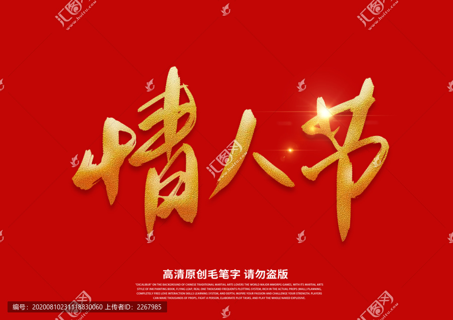情人節書法藝術字