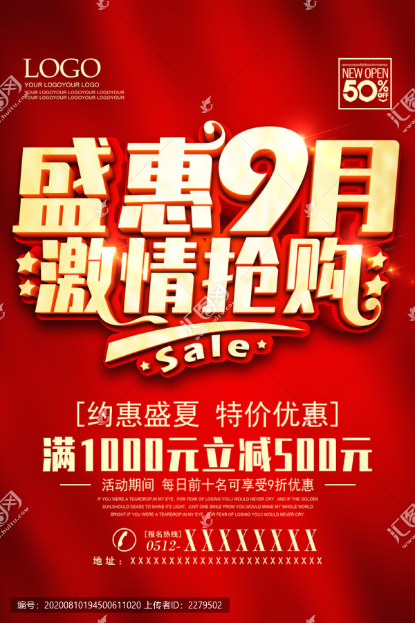 9月促銷海報