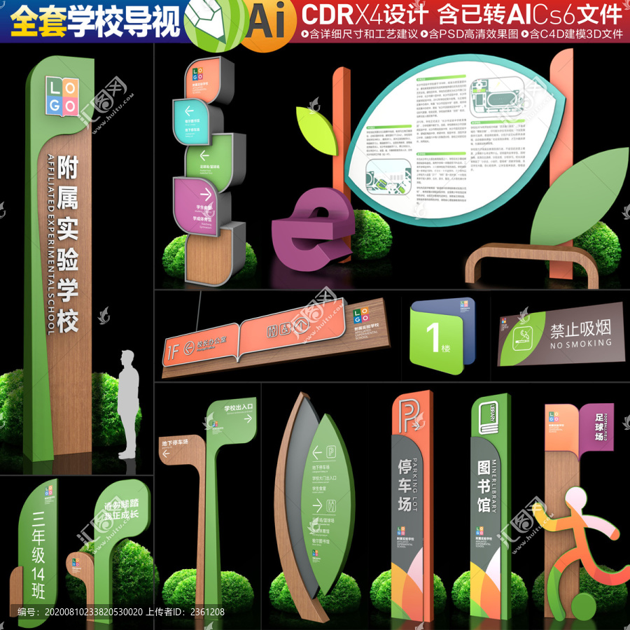 學校導視