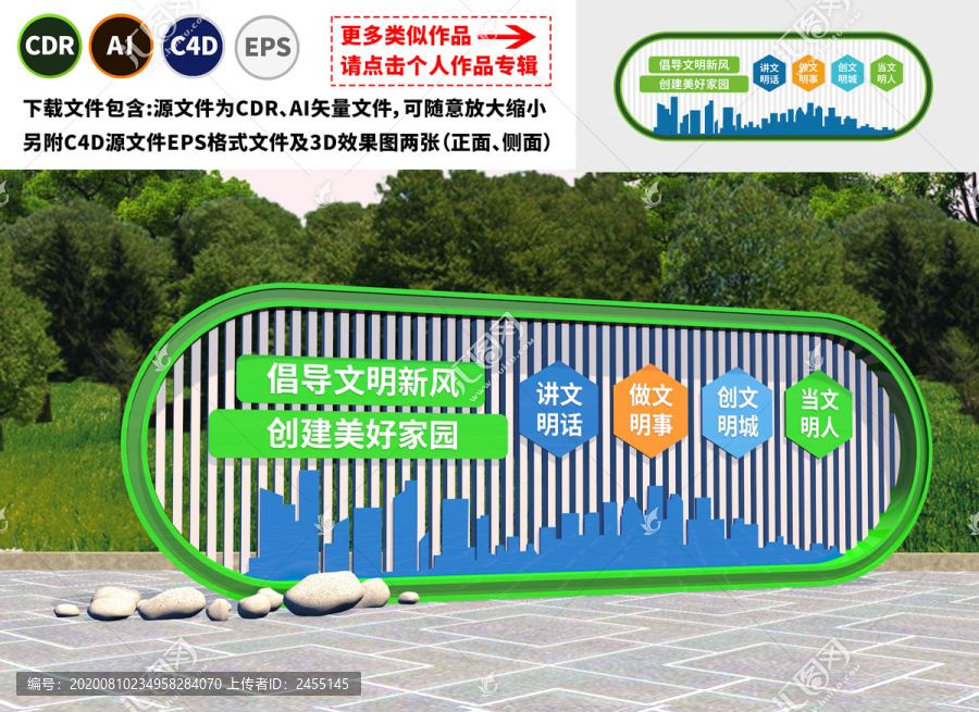 文明城市雕塑