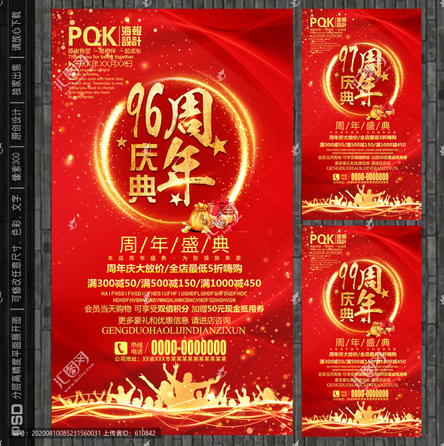 周年慶