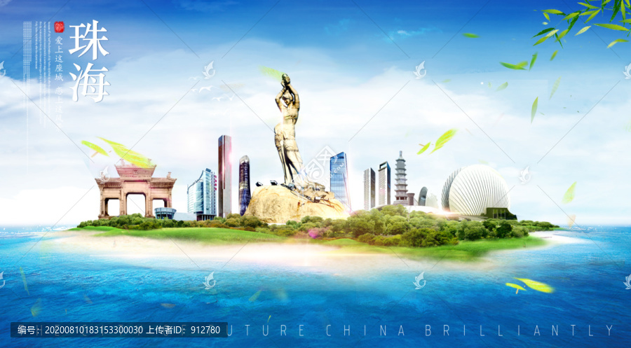 珠海
