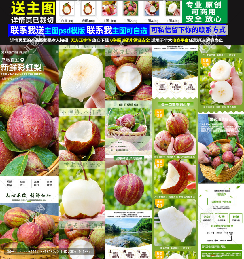 彩虹梨詳情頁