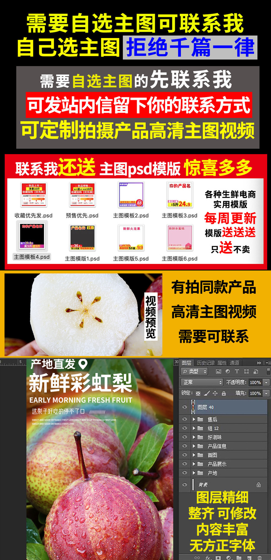 彩虹梨詳情頁
