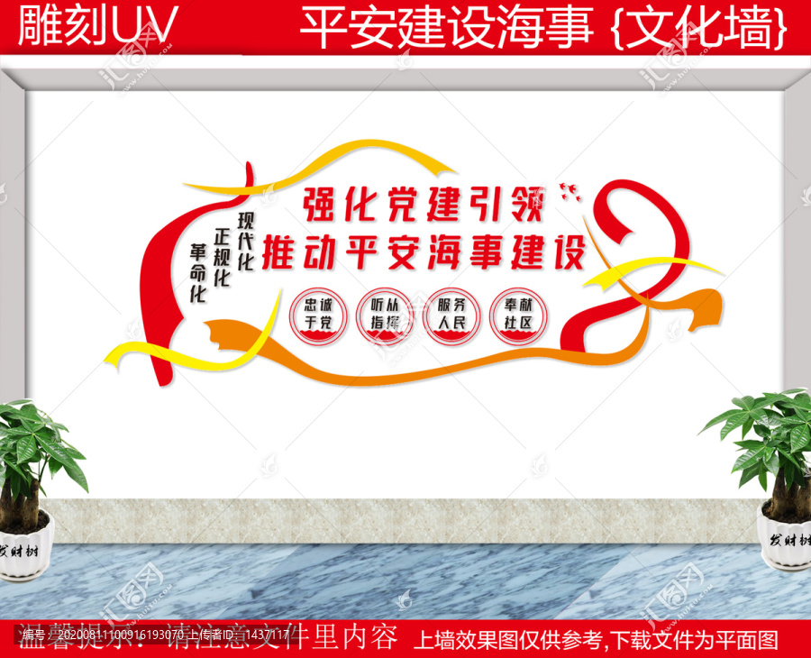 海事文化墻