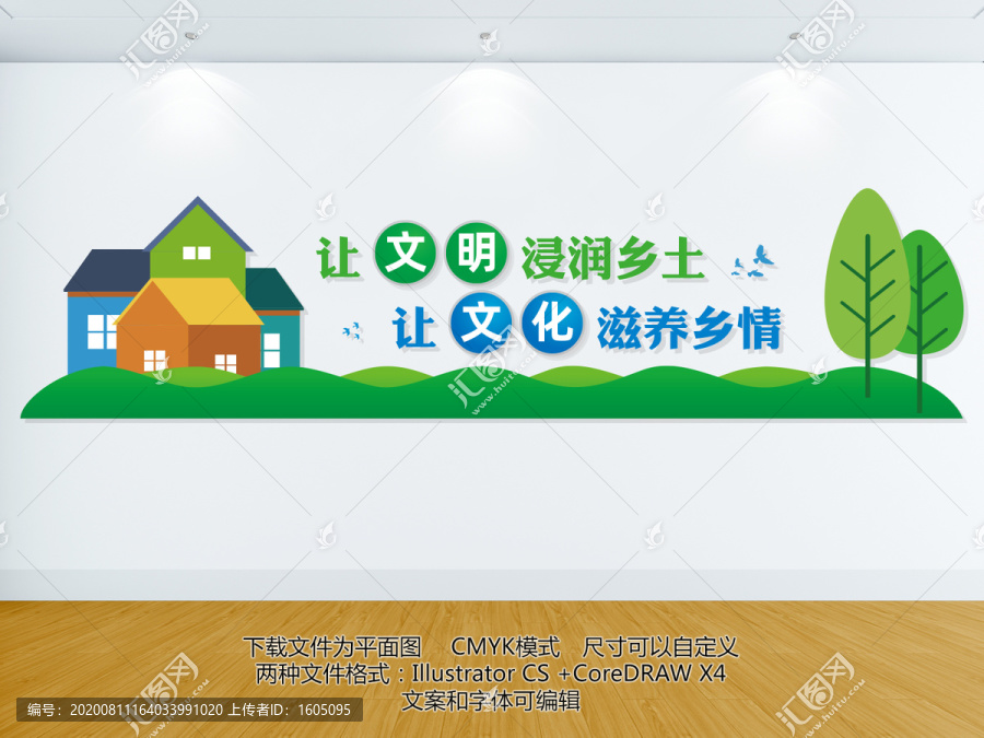 新農(nóng)村文化墻