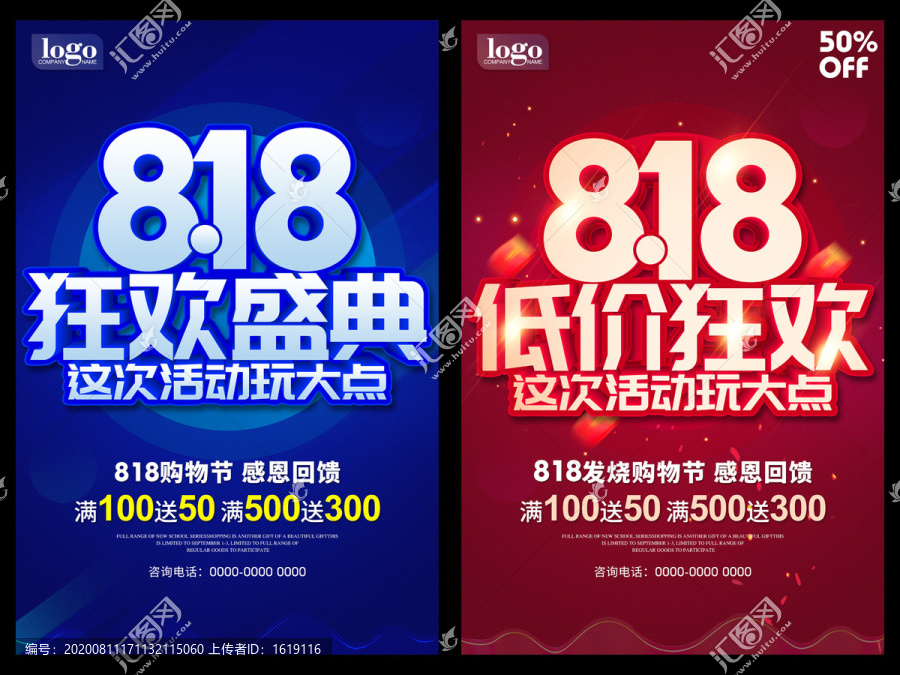 818狂歡盛典