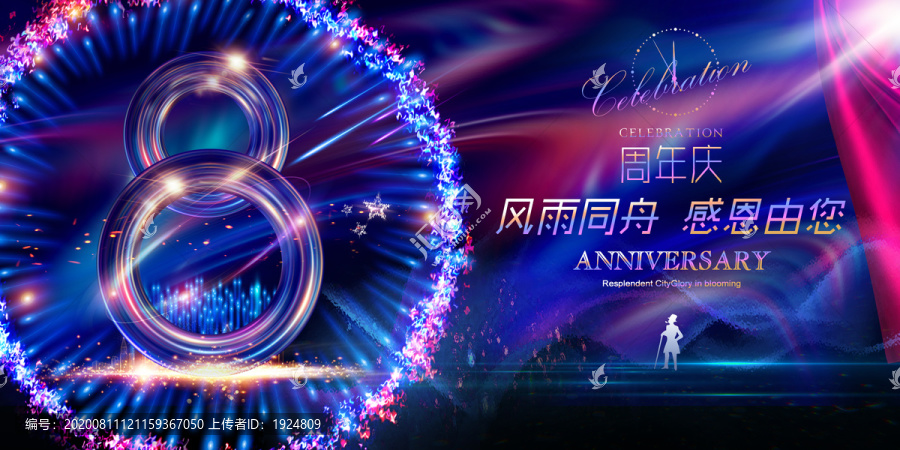 8周年