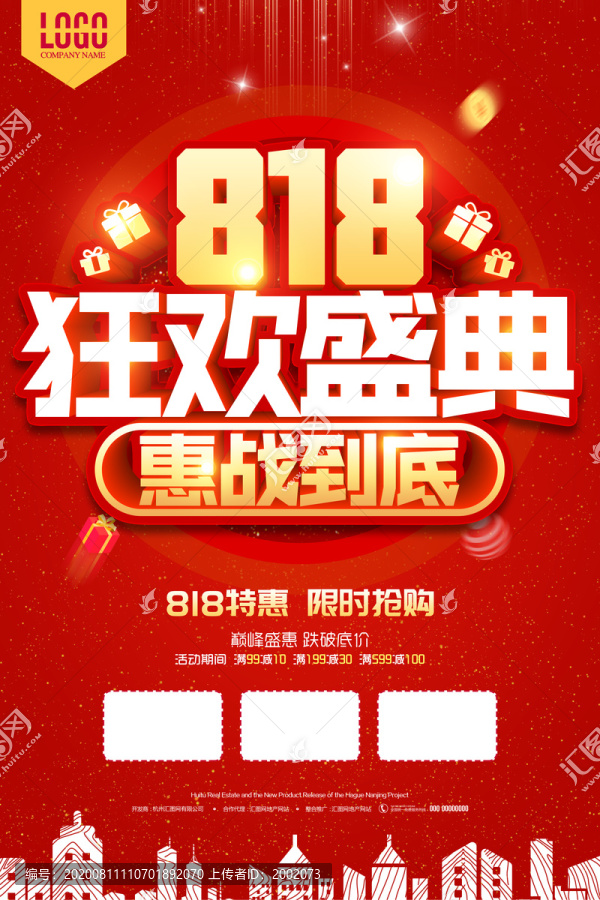 818狂歡盛典