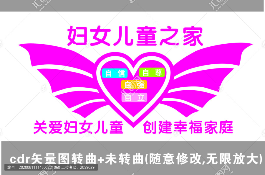 婦女兒童之家背景墻
