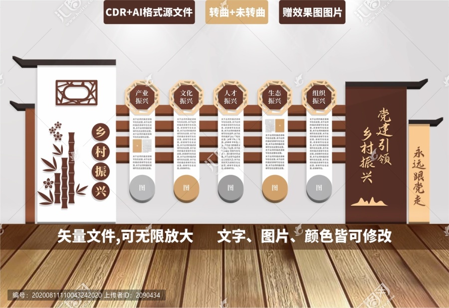 鄉(xiāng)村振興文化墻