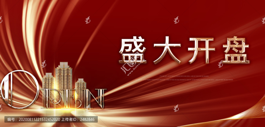地產(chǎn)項(xiàng)目盛大開(kāi)盤(pán)