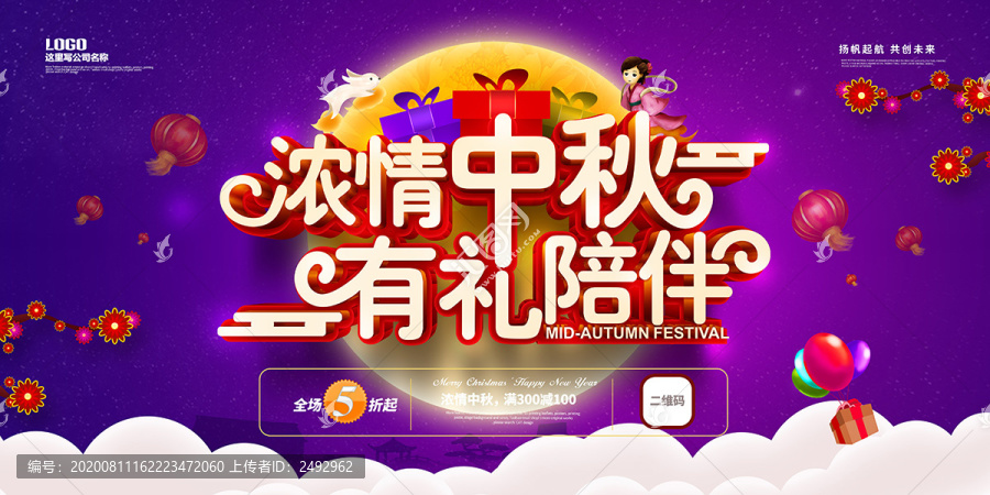 中秋