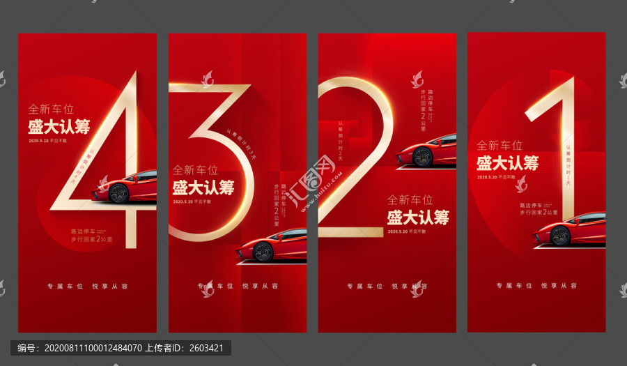 房地產(chǎn)車位紅金高端倒計(jì)時(shí)海報(bào)