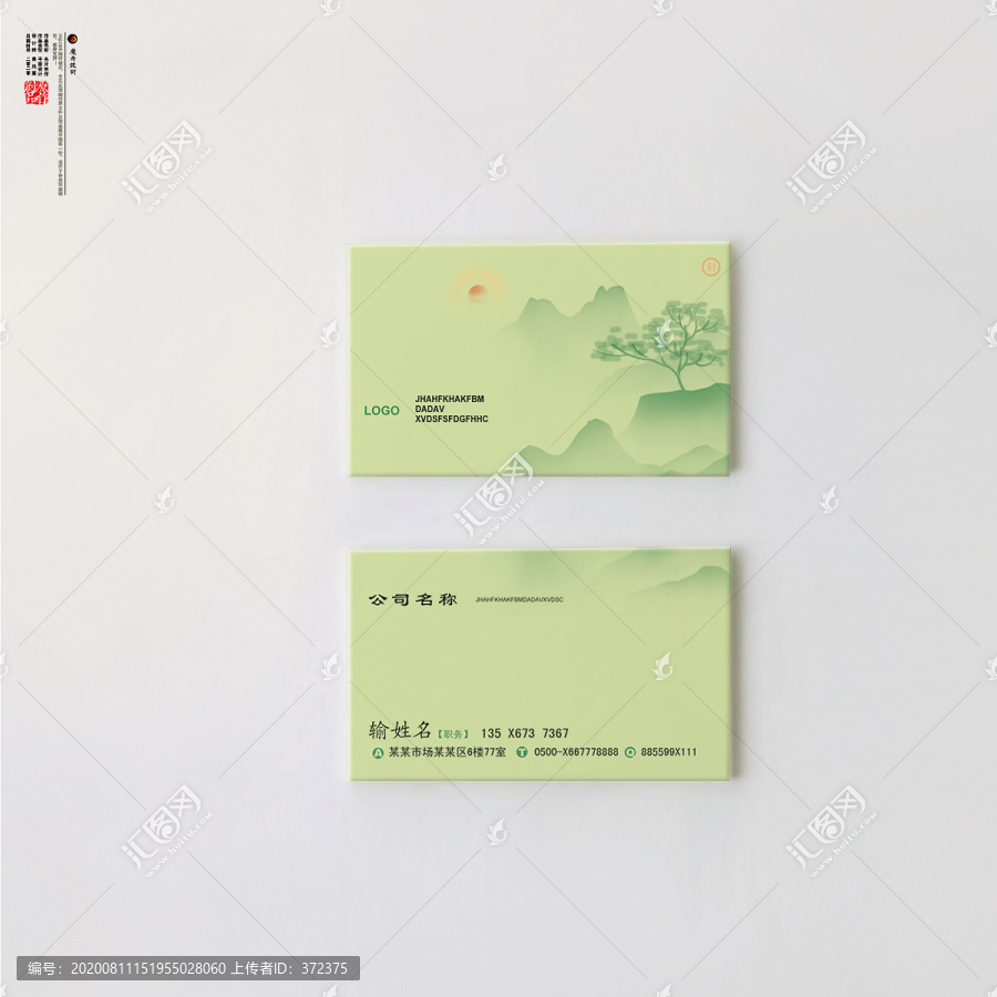 綠色名片