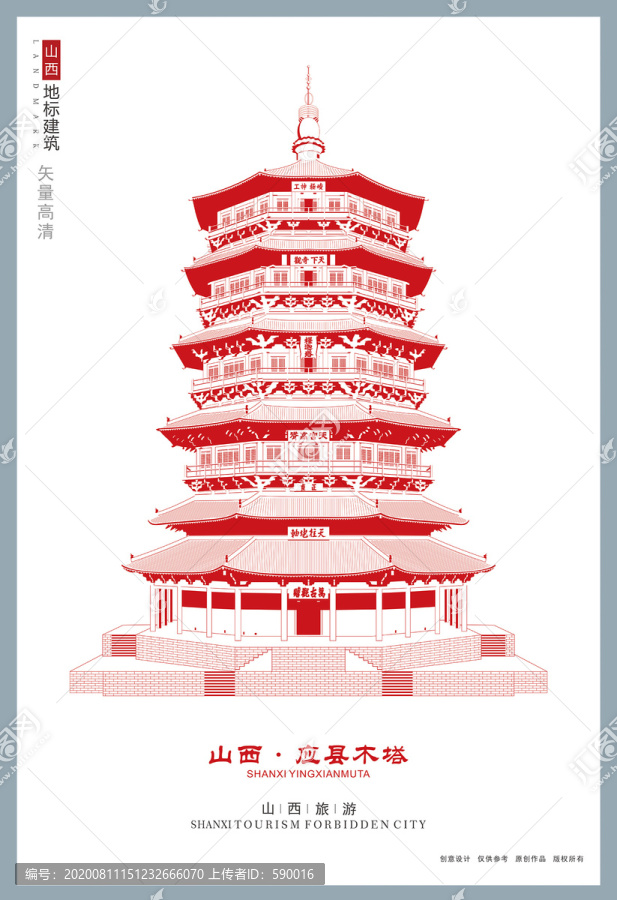 應(yīng)縣木塔