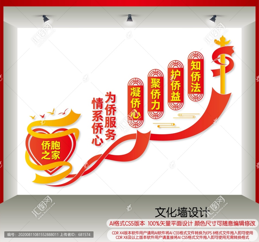 僑聯樓梯間文化墻