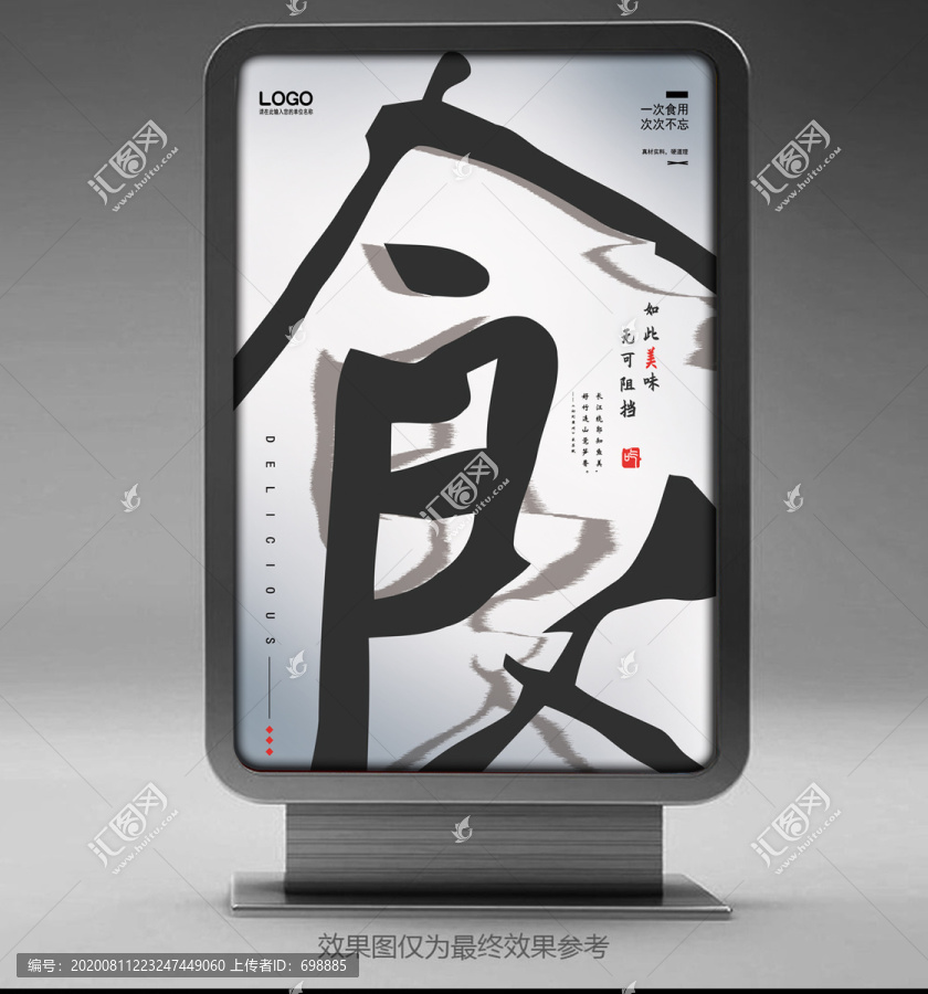美食海報