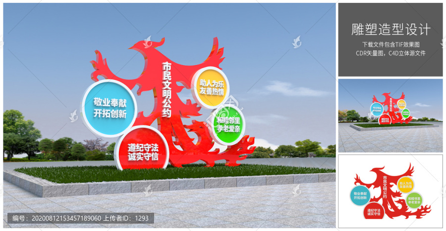 市民文明公約