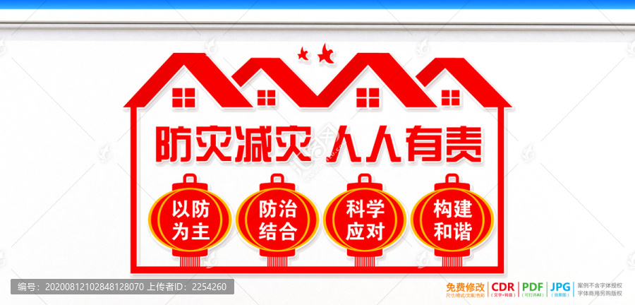 防災(zāi)減災(zāi)標(biāo)語