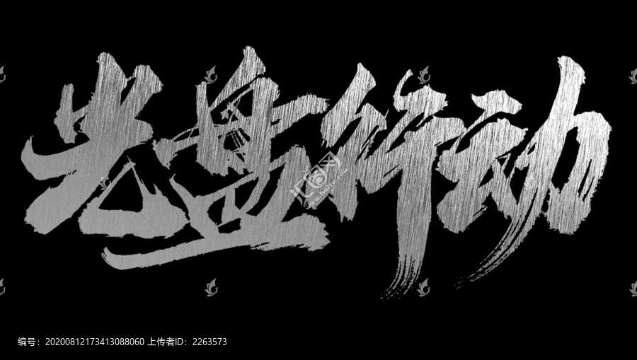 光盤行動