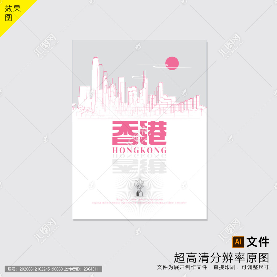 香港城市宣传海报